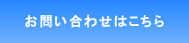 無料相談受付中です